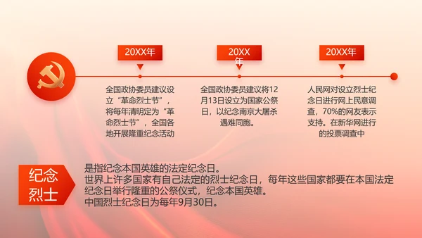 红色党建党支部党员主题党日微党课PPT