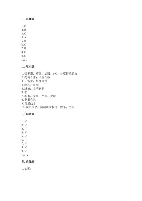 部编版六年级下册道德与法治期末测试卷及参考答案【预热题】.docx