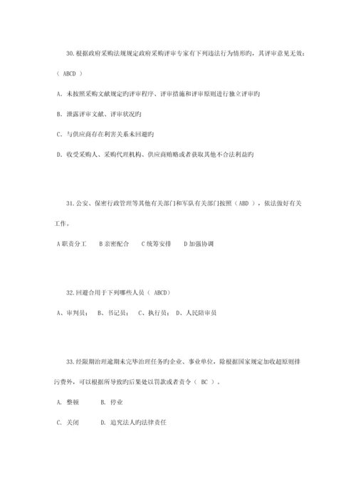 2023年重庆省司法考试考试题.docx