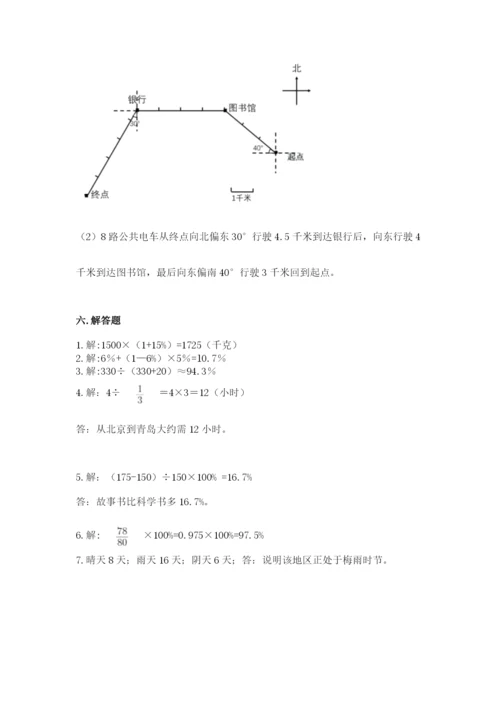 小学数学六年级上册期末考试试卷及答案【最新】.docx