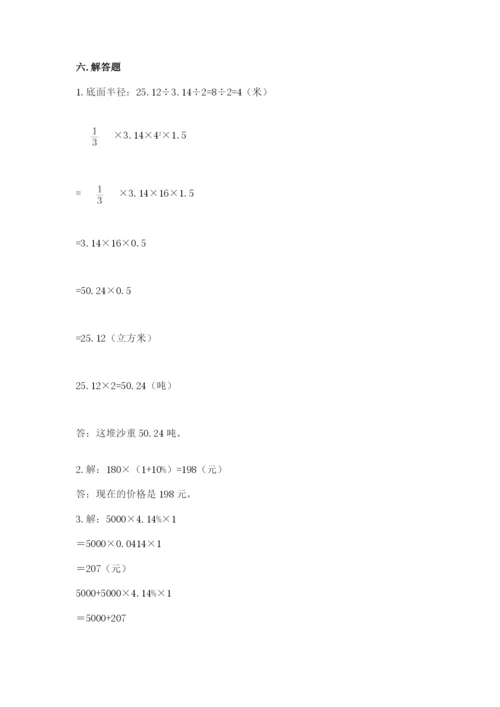 黄石港区六年级下册数学期末测试卷精选.docx