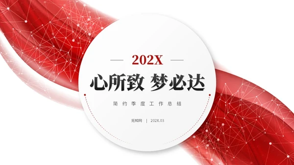 红色简约微粒体季度工作总结述职报告工作汇报ppt模板