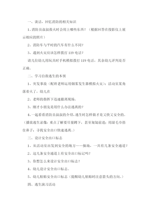 2022幼儿园消防安全知识教案.docx