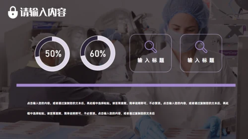 品管圈无菌车间述职汇报通用PPT模板