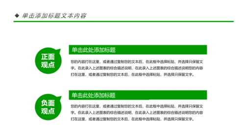 绿色环保世界湿地森林日动态PPT模板