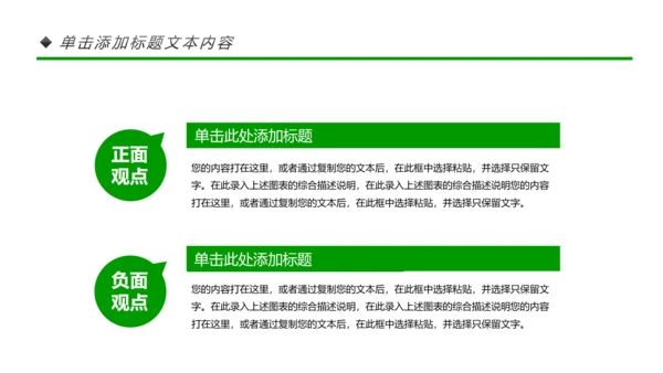 绿色环保世界湿地森林日动态PPT模板