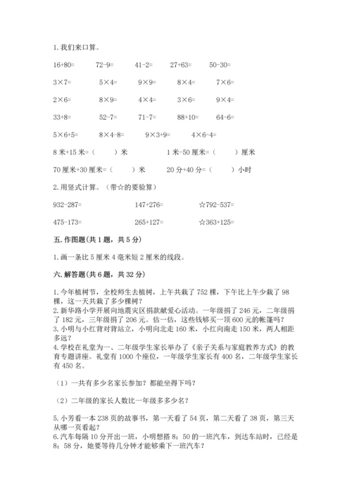 小学三年级上册数学期中测试卷精品（突破训练）.docx