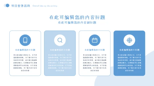 项目策划方案模板PPT
