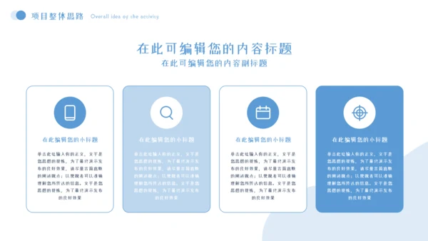 项目策划方案模板PPT