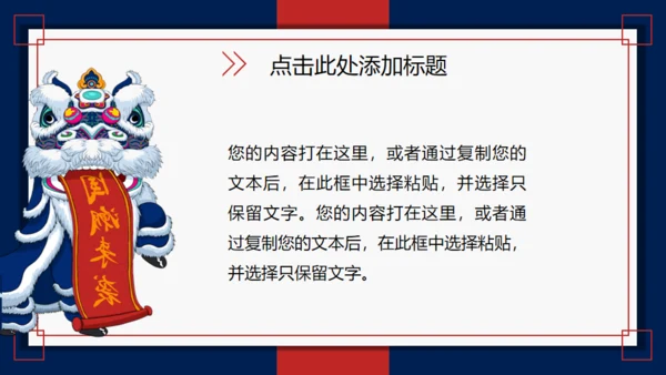 醒狮国潮风舞狮国潮来袭通用PPT模板