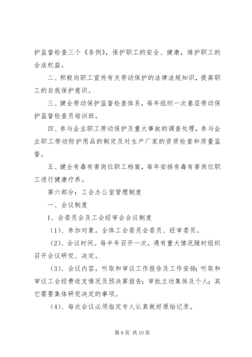 亚光公司工会工作制度.docx