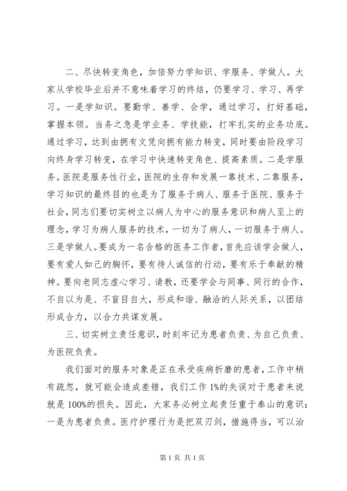 医院院长岗前培训讲话.docx