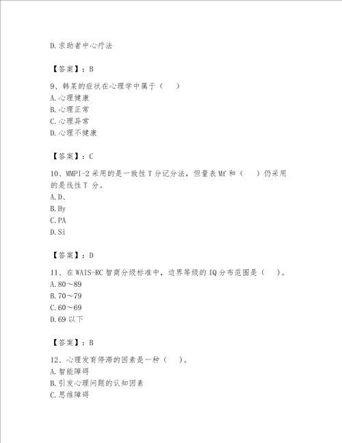 2023心理咨询师二级技能题库附答案实用