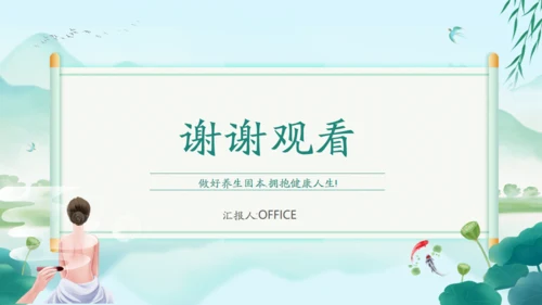 中国风传统养生康养通用PPT课件模板