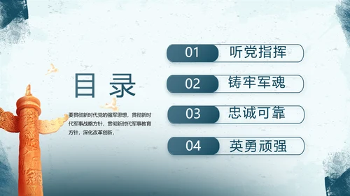 蓝色部队军事工作总结汇报动态PPT