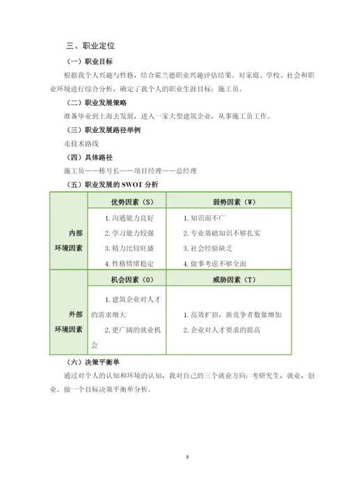 15页5800字土木工程专业职业生涯规划.docx