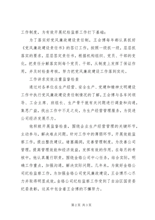 优秀纪检监察干部事迹.docx