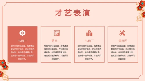 新春晚会春节晚会过年通用PPT模板