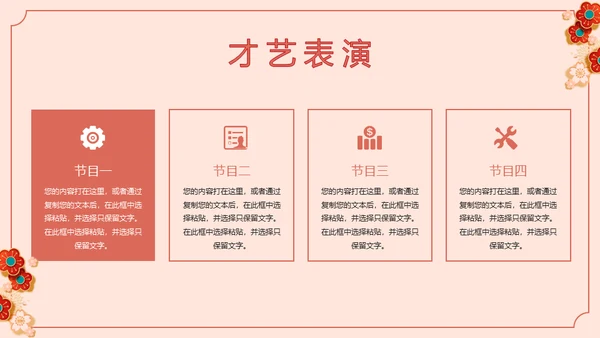 新春晚会春节晚会过年通用PPT模板