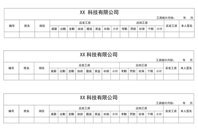 工资表工资单工资条模板