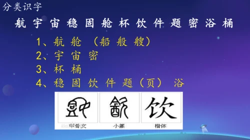 18太空生活趣事多  课件