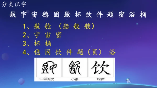 18太空生活趣事多  课件