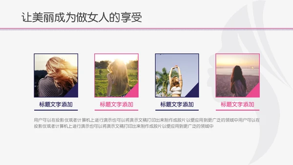 遇见最美的你美丽女人美容化妆通用PPT模板