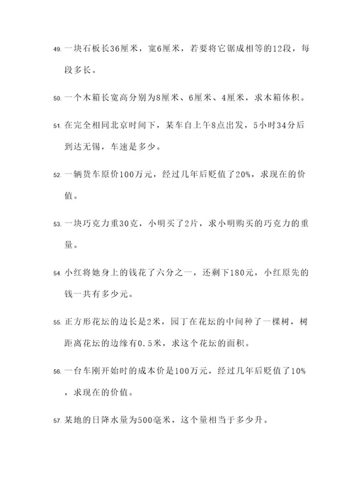 江苏无锡中考应用题