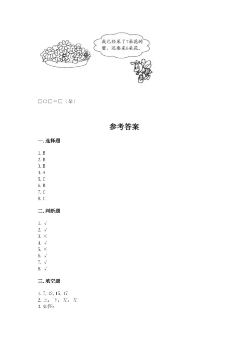 人教版一年级上册数学期末考试试卷含答案（模拟题）.docx