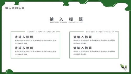 抹茶冰淇淋甜筒通用PPT模板