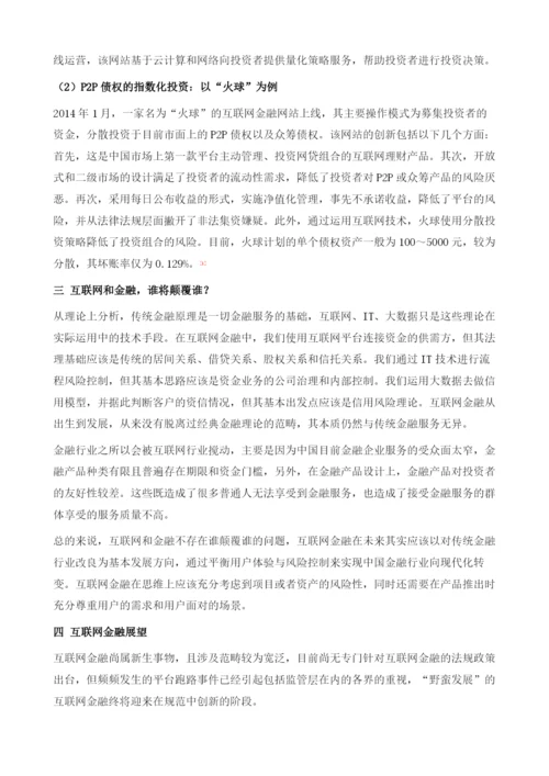 互联网+资管的跨界与创新.docx