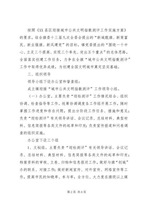 城市公共文明指数测评工作迎检汇报材料 (4).docx