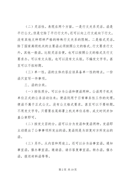 公文格式(行政部门的函、请示、申请) (3).docx