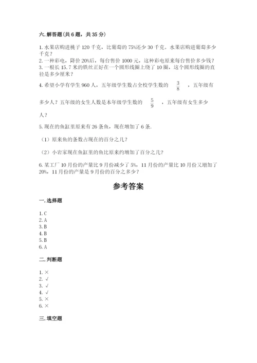 六年级数学上册期末考试卷含答案（名师推荐）.docx