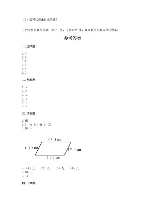 人教版二年级上册数学期末测试卷含答案（基础题）.docx