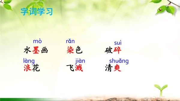 18《童年的水墨画》课件