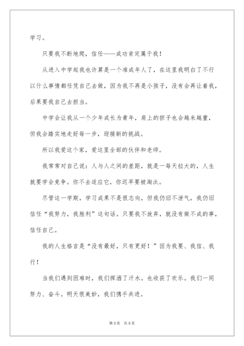 高中生成长记录感言.docx