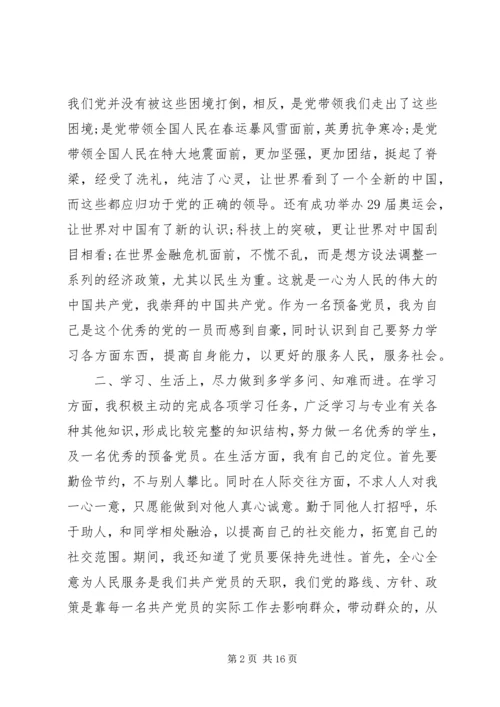 党员思想汇报5则.docx