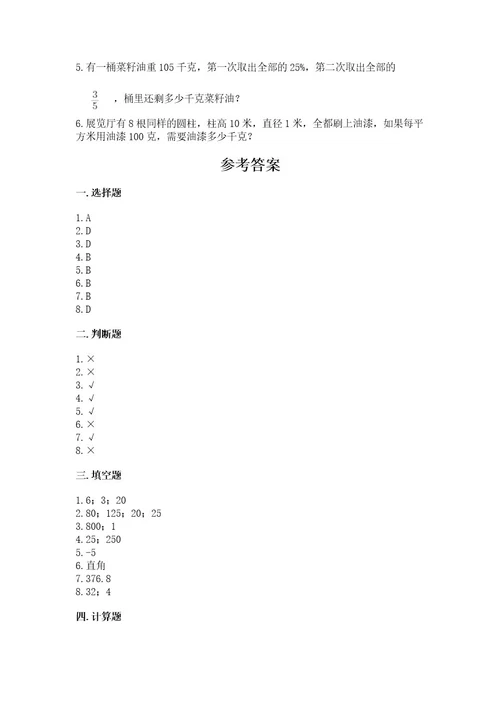 小学升初中数学试卷及参考答案1套
