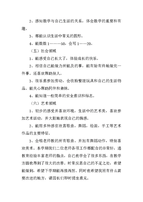 幼儿园中班教学工作总结七篇