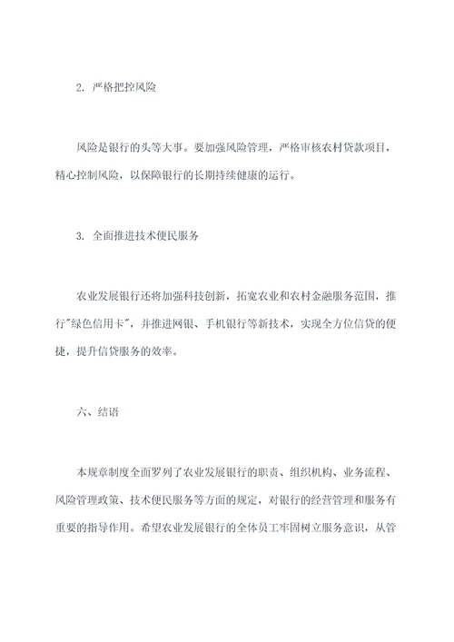农业发展银行的规章制度