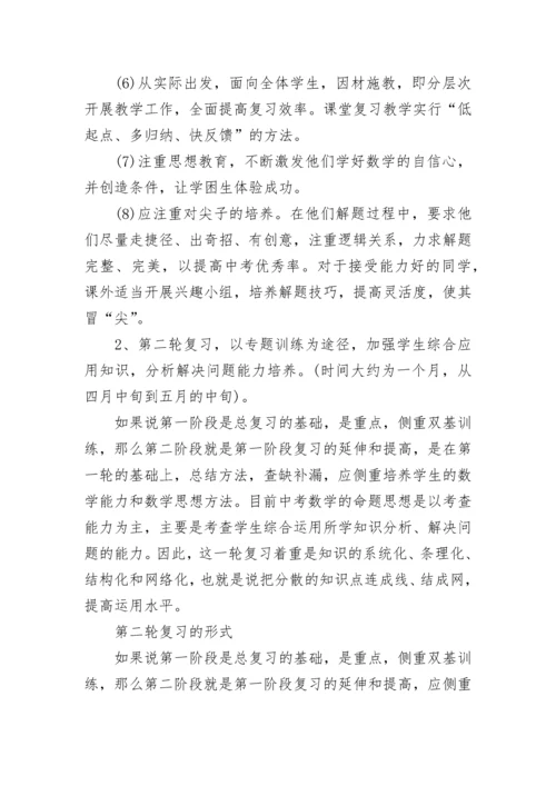 最新初三数学备考复习计划.docx