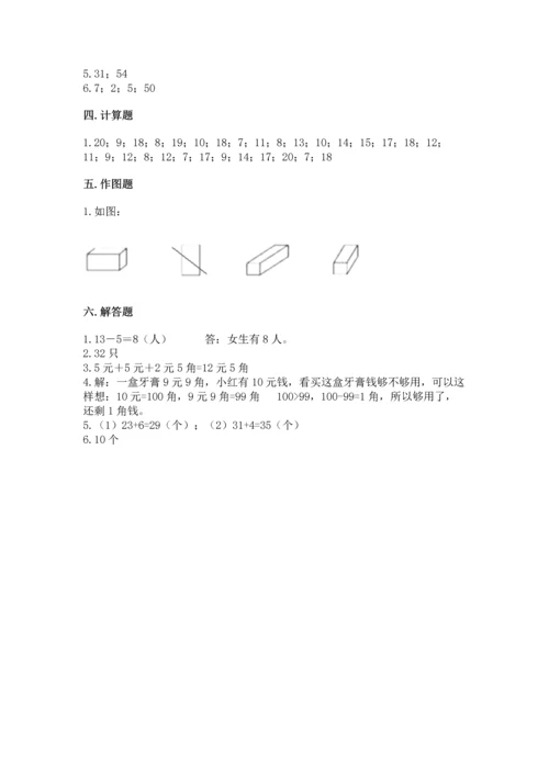 人教版一年级下册数学期末测试卷及完整答案（夺冠）.docx