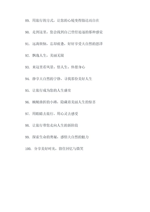 景区商户宣传标语大全