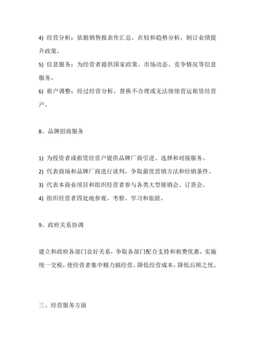 商业综合体购物中心商业运营管理内容及管理综合手册.docx