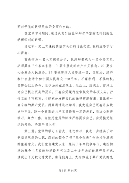 党课的学习总结_1.docx