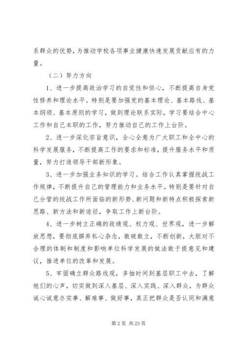 党的群众路线教育实践活动个人调研报告.docx