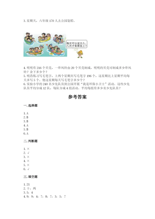 北师大版四年级上册数学第六单元 除法 测试卷附答案（完整版）.docx