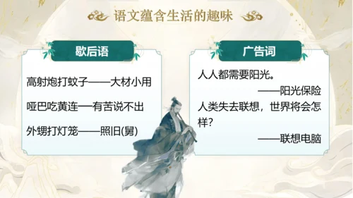 《语你再相遇》八年级上册开学第一课 课件(共43张PPT)