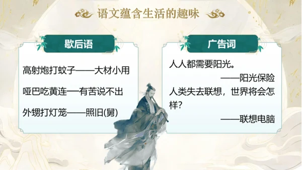 《语你再相遇》八年级上册开学第一课 课件(共43张PPT)